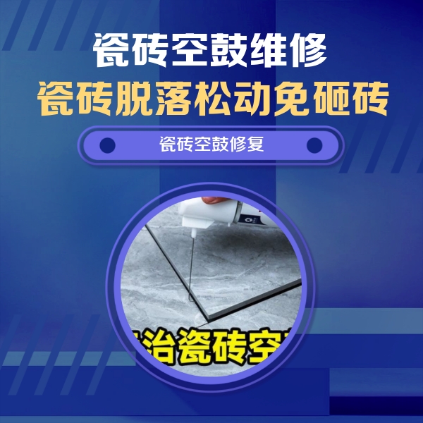 通化市瓷砖空鼓维修公司分享卫生间瓷砖翘边维修的方法